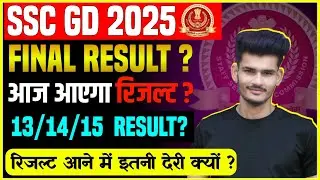 SSC GD 2025 FINAL RESULT ? क्या आज आएगा फाइनल रिजल्ट ? important Update ✅