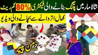Mochi Gate Lahore Kite Shops 2026 | Wholesale Kite Market in Lahore | Kite Market Peshawar 