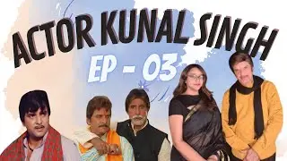 EP- 3 CHIT CHAT WITH VERSATILE ACTOR KUNAL SINGH
