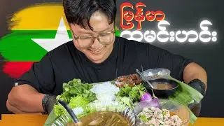 Myanmar Traditional Food Mukbank.