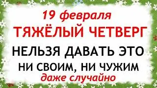19 февраля День Вукола. Что нельзя делать сегодня по народным приметам запреты дня