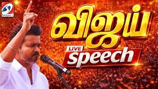 🔴LIVE: Vijay Salem Meeting | TVK Vijay Salem speech | TVK latest update Salem | விஜய் பேச்சு