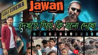 Jawan | এতো ভিড় লালি সিনেমা হল এ | jawan cinema hall reaction | jawan movie reaction Sunday