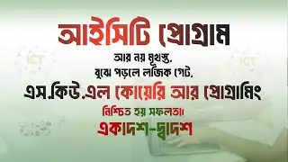ICT Program | Computer Basic, MS Word, Excel, PowerPoint & Internet Full Guide
