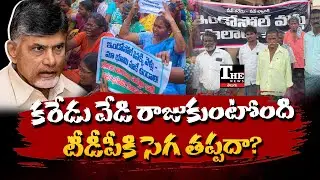 Indosol Land Row Heats Up | Karedu Farmers Say NO | Chandrababu Govt Pushes Acquisition
