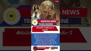 Kamal Hassan #indian2 Shooting Near #tirupati #kajal #ytshorts