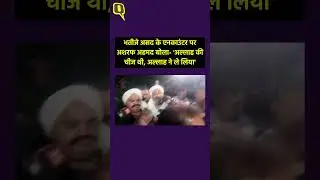 Asad Encounter: बेटे के एनकाउंटर के सवाल पर Atiq Ahmad की चुप्पी। चाचा बोला- अल्लाह की चीज थी...