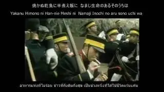 yuki no shingun (雪の進軍) [Thai Lyrics]