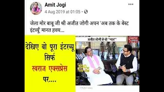 स्मृति शेष:- देखिए छग के प्रथम CM Ajit Jogi का वह इंटरव्यू जिसे उन्होंने अपना Best इंटरव्यू बताया था