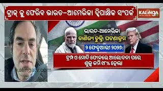 Trump Lowers India Tariffs to 18% After Modi Call || Kalinga TV