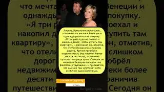 🏠 &laquo;Я три раза туда не поехал и накопил&raquo; #ЛеонидЯрмольник о квартире в Венеции