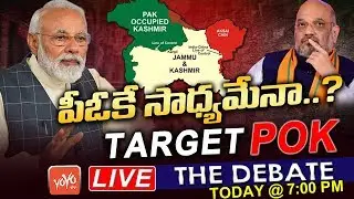 LIVE : Debate on POK | Jammu Kashmir Article 370 | Amit Shah | PM Modi | BJP Target | YOYO TV NEWS