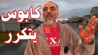 ودّعت شغلي… وكابوس مايتنسيش غيّر كل حاجة