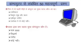 Computer fundamental MCQ questions | 50 most important computer MCQ |Computer for competitive exam