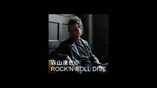 森山達也のROCK'N ROLL DIVE ツアーの食事後編