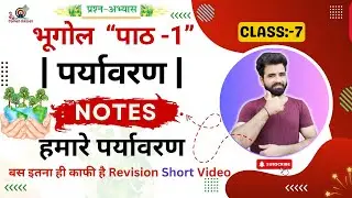 Paryavaran | Class 7th Chapter-1 Bhugol | Short Notes | Geography | Exam Preparation | NCERT Book
