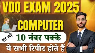 Vdo Exam 2025 | Computer 100 PYQ | RSMSSB Vdo Exam | ग्राम विकास अधिकारी 2025 | By Manoj Sir