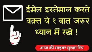 email security | email security in hindi  | email safety | email security settings  | secure email