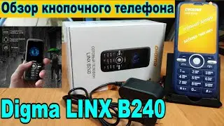 Обзор кнопочного телефона Digma LINX B240 в 2023 году.