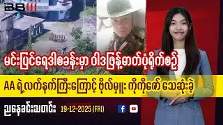 AA Heavy Artillery Dies Commander Ko Ko Zaw at Minbyin CID Camp