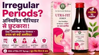 Ultrafit Syrup for Women | पीरियड्स, दर्द और कमजोरी का असरदार इलाज