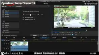 CyberLink創意導演組合包3 Power Director 13 防手震