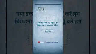 BICHADNA HAI TO JHAGDA KYUN KRE HAM | JAUN ELIA SAHAB POETRY #SHORTS