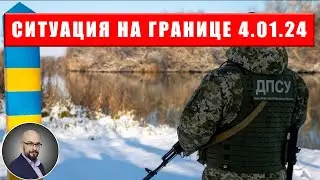 Выезд мужчин из Украины: ситуация на 4 января 2024