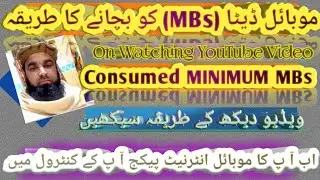How to save Internet Data MBs|method to minimize InternetData|Tutorial minimize MBs on YouTube