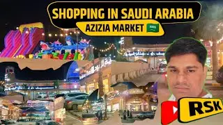 Saudi Arab Azizia Market Mall का नज़ारा | Beautiful Mall Tour 🇸🇦. R S K 