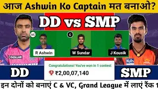 DD vs SMP Dream11 Predication, dd vs smp TNPL 2023, dd vs smp Dream11 Team,smp vs dd, tnpl 2023