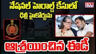 ED Moves Delhi High Court In National Herald Case | RahulGandhi Sonia Gandhi | CVR NEWS