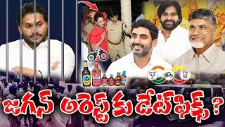 Arrest Tension To YS Jagan In Liquor Scam | AP Liqour Scam Latest Updates | kk news telugu