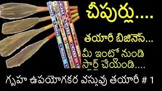 Broom making bussiness / how to start broom manufacturing bussiness