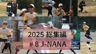 2025 総集編 #8 J-NANA