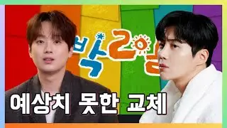 화제! 성격 논란에도 불구하고 가수 이찬원이 KBS '1박 2일'에서 김선호의 후임으로 발탁된 이유는 무엇일까요? 제작진은 