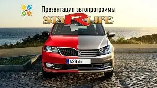 Обновленные условия получения авто Starlife AUTO1000 KZ RU Веб Zoom 15.07.2019