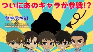 【名探偵コナン声真似】この中に犯人がいる！そしてスペシャルゲストも！？【#うぃずはく】