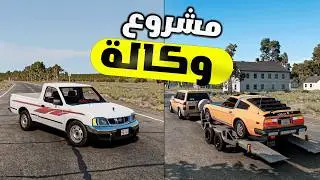 محاكي الحياة الواقعية : أشتريت ددسن غمارة مخزن ... ( ركبت هدرز كامل )😍