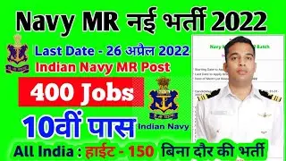 Indian Navy Open MR Bharti 2022 || Navy MR New Vacancy 2022 || How To Apply Navy MR Vacancy 2022