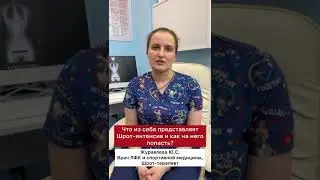 Что из себя представляет Шрот-интенсив и как на него попасть?