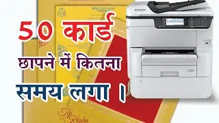 50 Car Nikane Me Kitna Time lagega II Epson Workforce 878R II Riso 3230