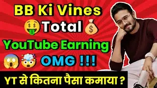 😳 BB Ki Vines Total YouTube Earning 🤑 | {Bhuvan Bam} BB Ki Vines Ki YouTube Earnings Kitni Hai ? OMG
