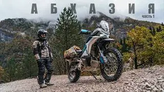 Абхазия на CFMOTO 800 MT-X! Проверка хардовым путешествием! часть 1