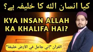 Kya Insan Allah Ka Khalifa Hai? | کیا انسان اللہ کا خلیفہ ہے؟ | Maulana Hussaini