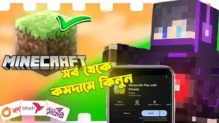 How to Buy Minecraft from Bangladesh Using Bkash 🤯 #minecraft #minecraftbangla #buyminecraft