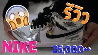 [รีวิว] Air Jordan1 Retro High Think16 : PASS THE TORCH #SNERGEEK