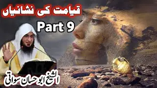 Qayamat Ki Nishaniyan Tafseeli Bayan Part 9 | Pashto Bayan Sheikh Abu Hassaan Swati