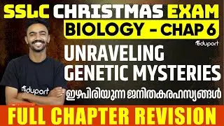 SSLC Biology Chapter 6 | Unraveling Genetic Mysteries  ഇഴപിരിയുന്ന ജനിതകരഹസ്യങ്ങൾ | Eduport