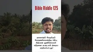 🔥 Bible Parable 125 🔥 After feeding 4000 how many baskets were left? Seven (Matthew 15:37)